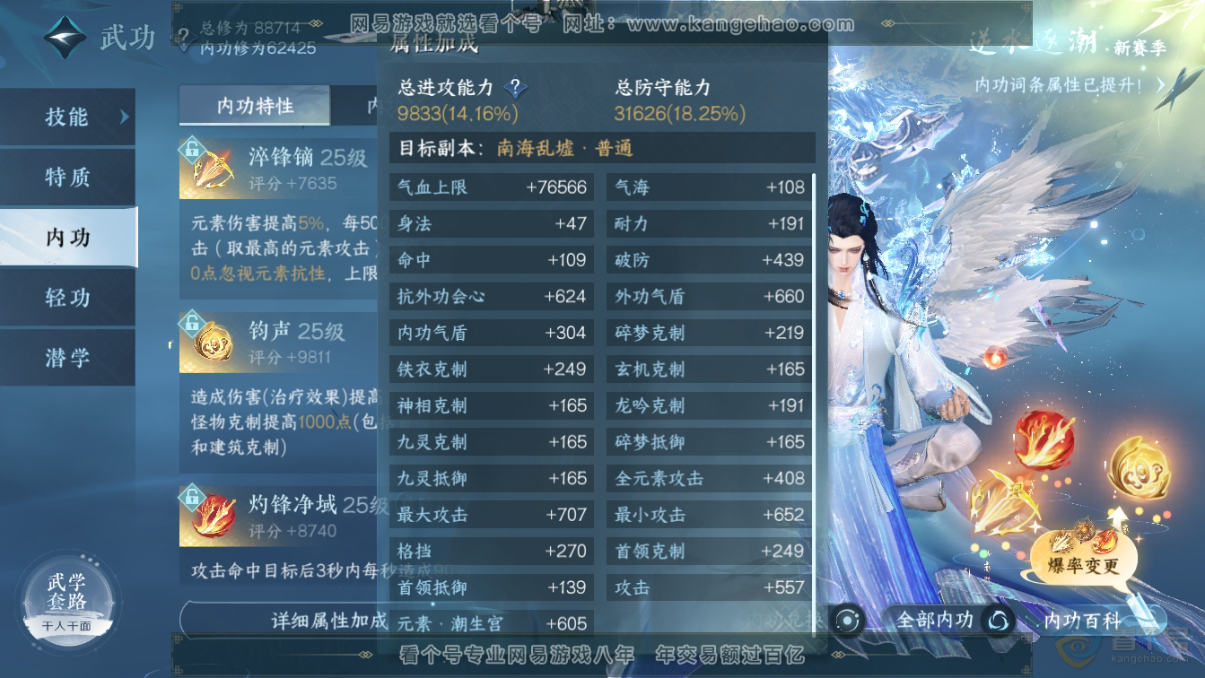 NSH36622逆水寒手游账号详情图36 NSH36622逆水寒手游账号详情图36