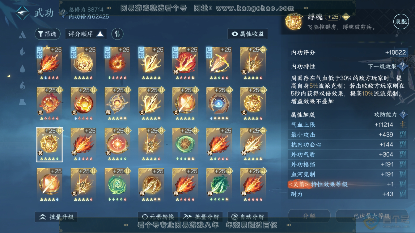 NSH36622逆水寒手游账号详情图43 NSH36622逆水寒手游账号详情图43