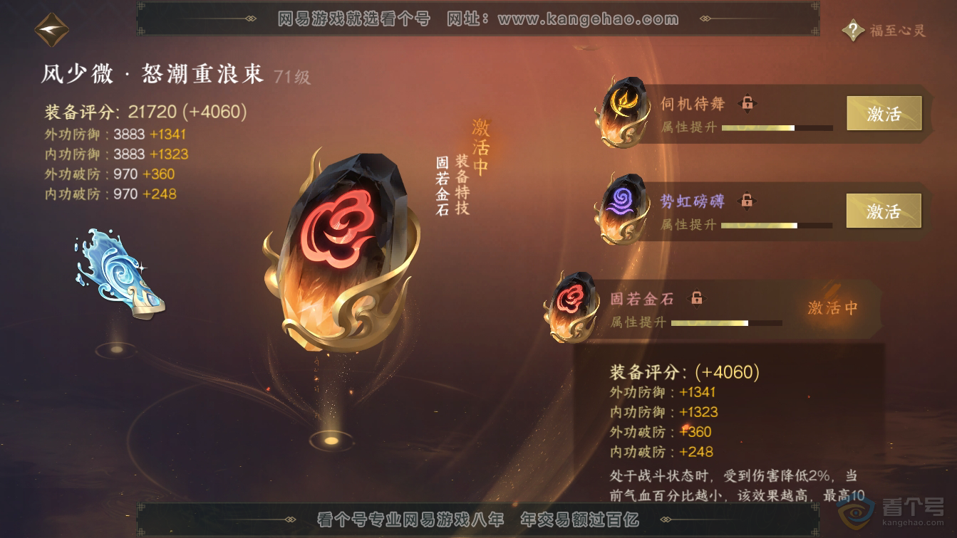 NSH36622逆水寒手游账号详情图49 NSH36622逆水寒手游账号详情图49