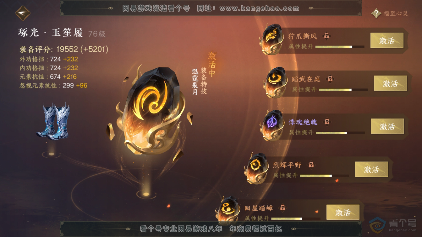 NSH36622逆水寒手游账号详情图51 NSH36622逆水寒手游账号详情图51