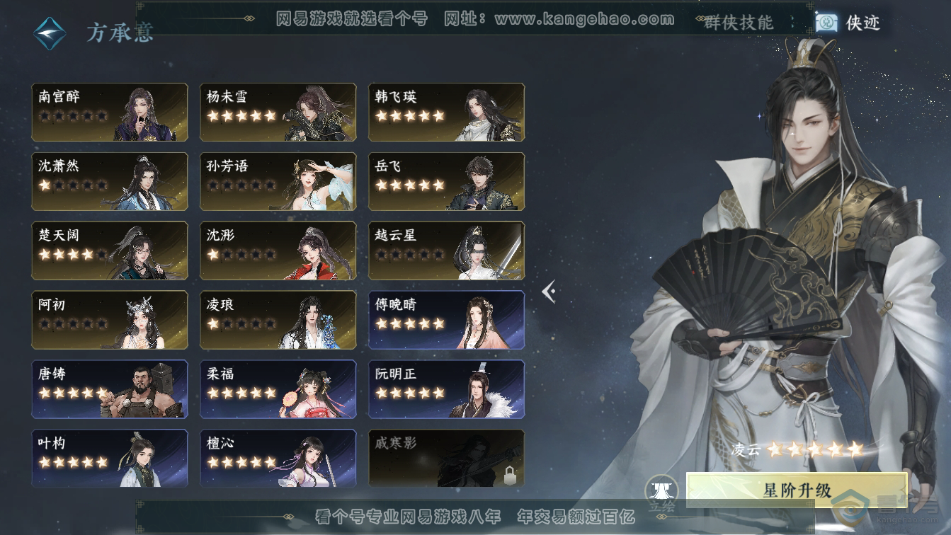 NSH36622逆水寒手游账号详情图55 NSH36622逆水寒手游账号详情图55