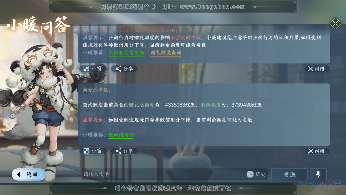 NSH36622逆水寒手游账号详情图57 NSH36622逆水寒手游账号详情图57