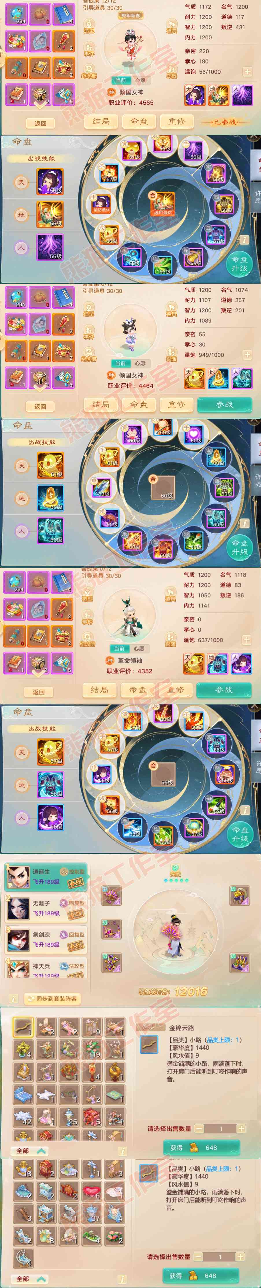 F6518大话西游账号详情图12 F6518大话西游账号详情图12