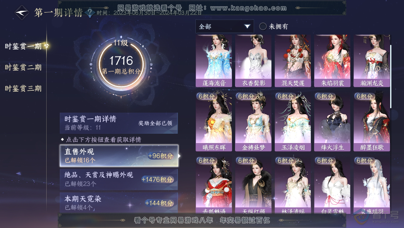 NSH36628逆水寒手游账号详情图12 NSH36628逆水寒手游账号详情图12