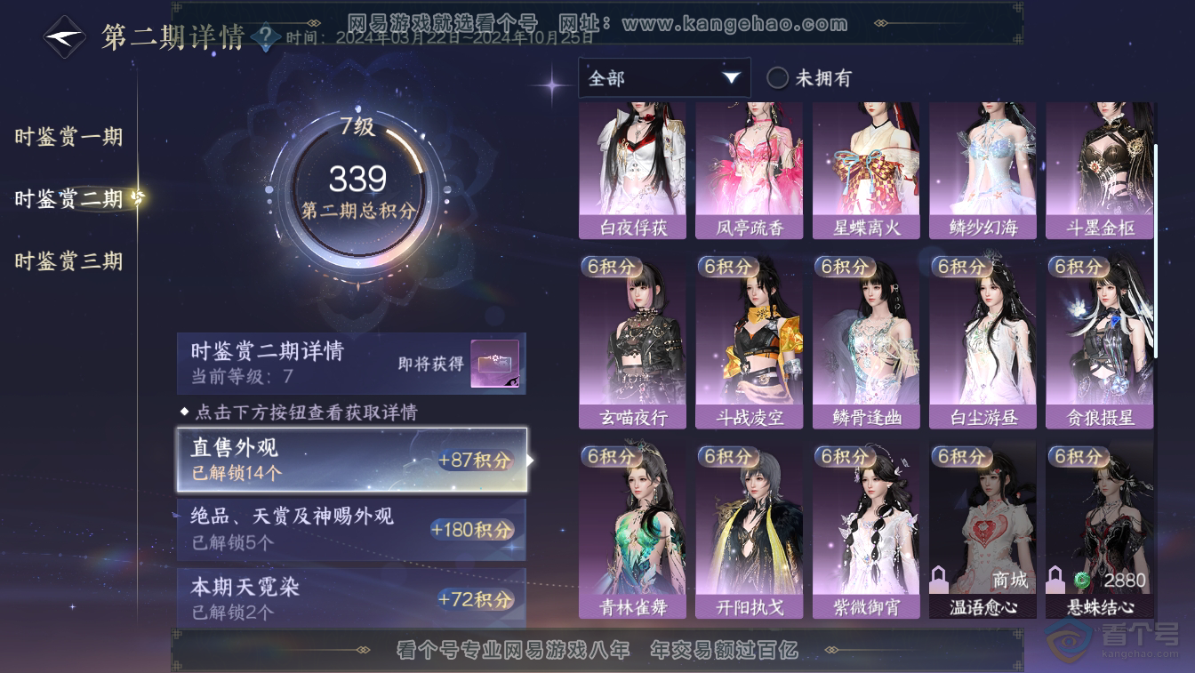 NSH36628逆水寒手游账号详情图14 NSH36628逆水寒手游账号详情图14