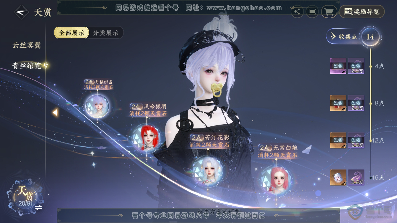 NSH36628逆水寒手游账号详情图17 NSH36628逆水寒手游账号详情图17