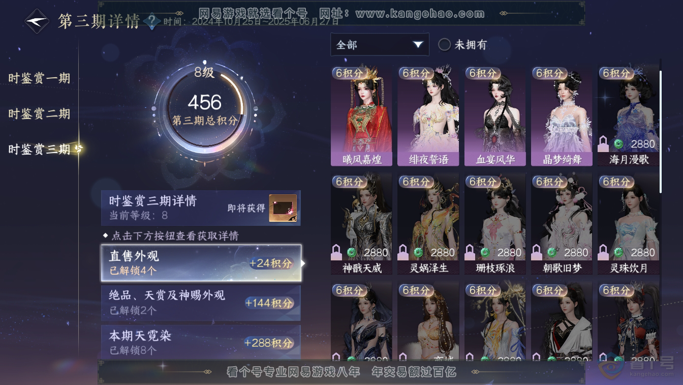 NSH36628逆水寒手游账号详情图15 NSH36628逆水寒手游账号详情图15