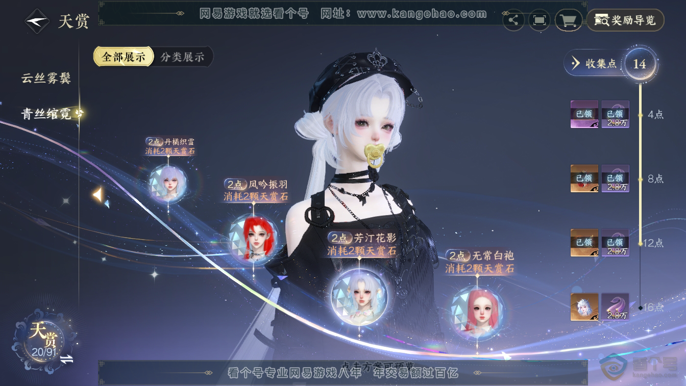 NSH36628逆水寒手游账号详情图19 NSH36628逆水寒手游账号详情图19