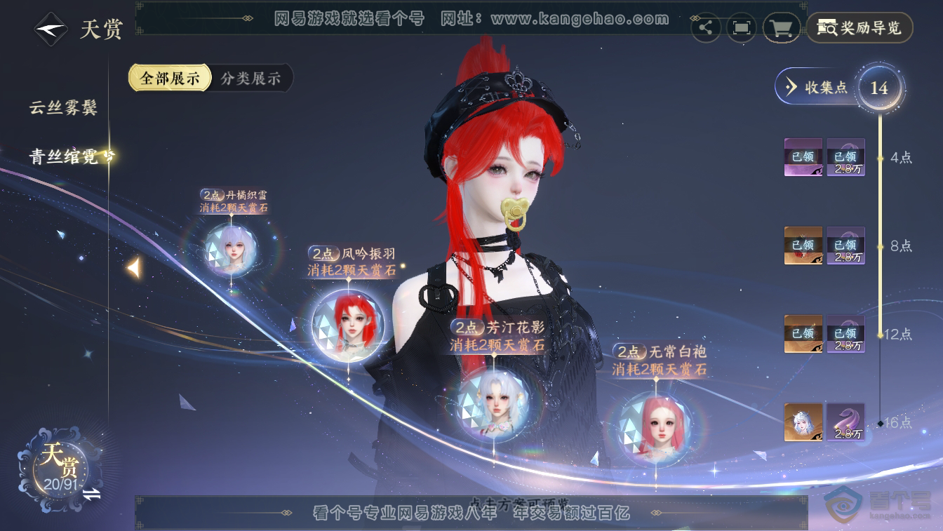 NSH36628逆水寒手游账号详情图18 NSH36628逆水寒手游账号详情图18