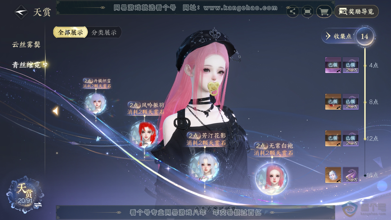NSH36628逆水寒手游账号详情图20 NSH36628逆水寒手游账号详情图20