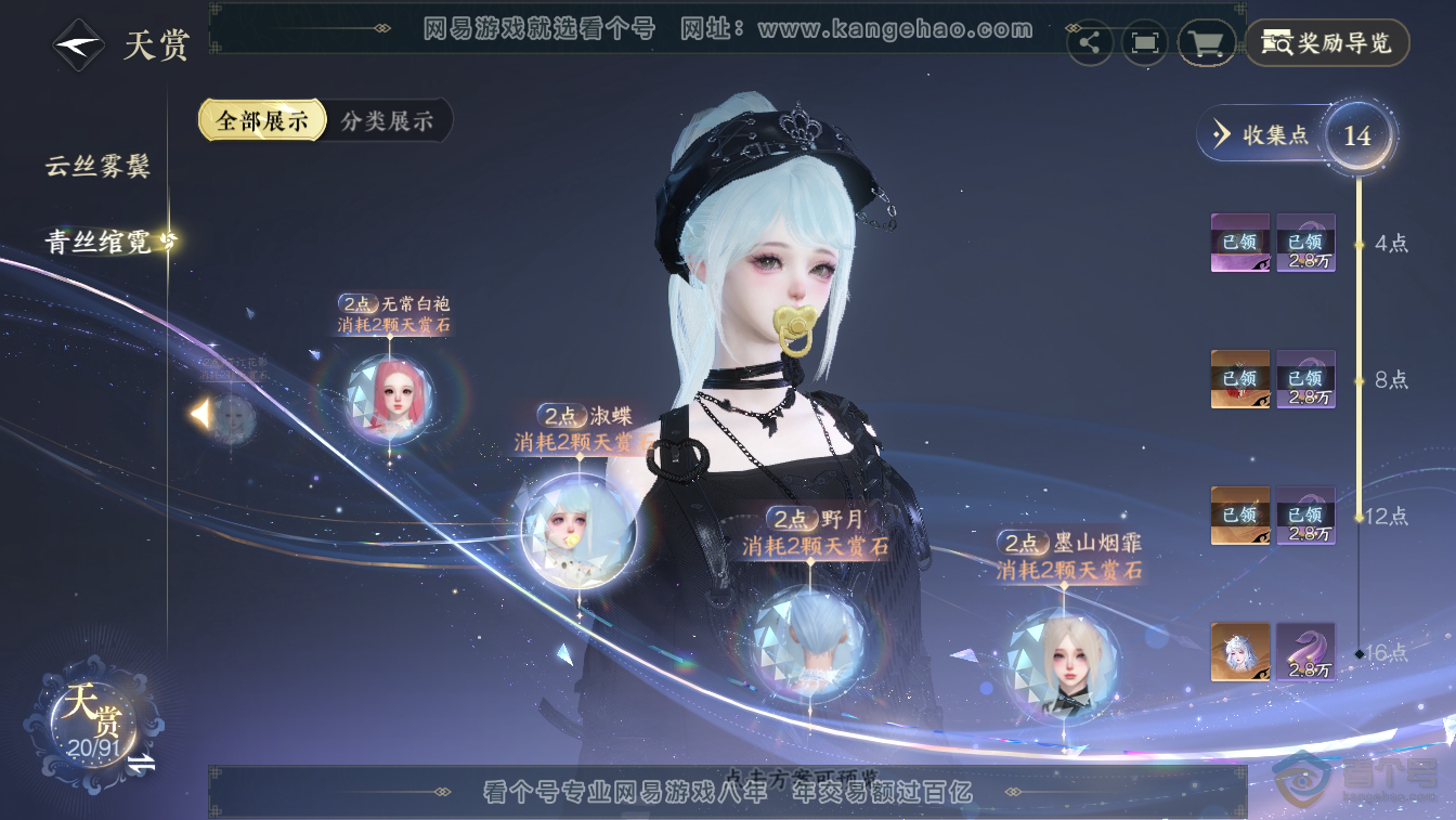 NSH36628逆水寒手游账号详情图21 NSH36628逆水寒手游账号详情图21