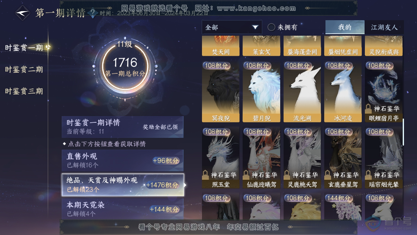 NSH36628逆水寒手游账号详情图25 NSH36628逆水寒手游账号详情图25