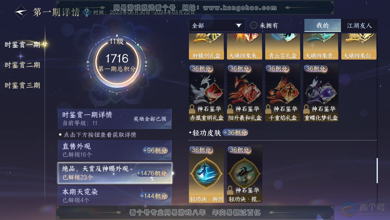 NSH36628逆水寒手游账号详情图26 NSH36628逆水寒手游账号详情图26