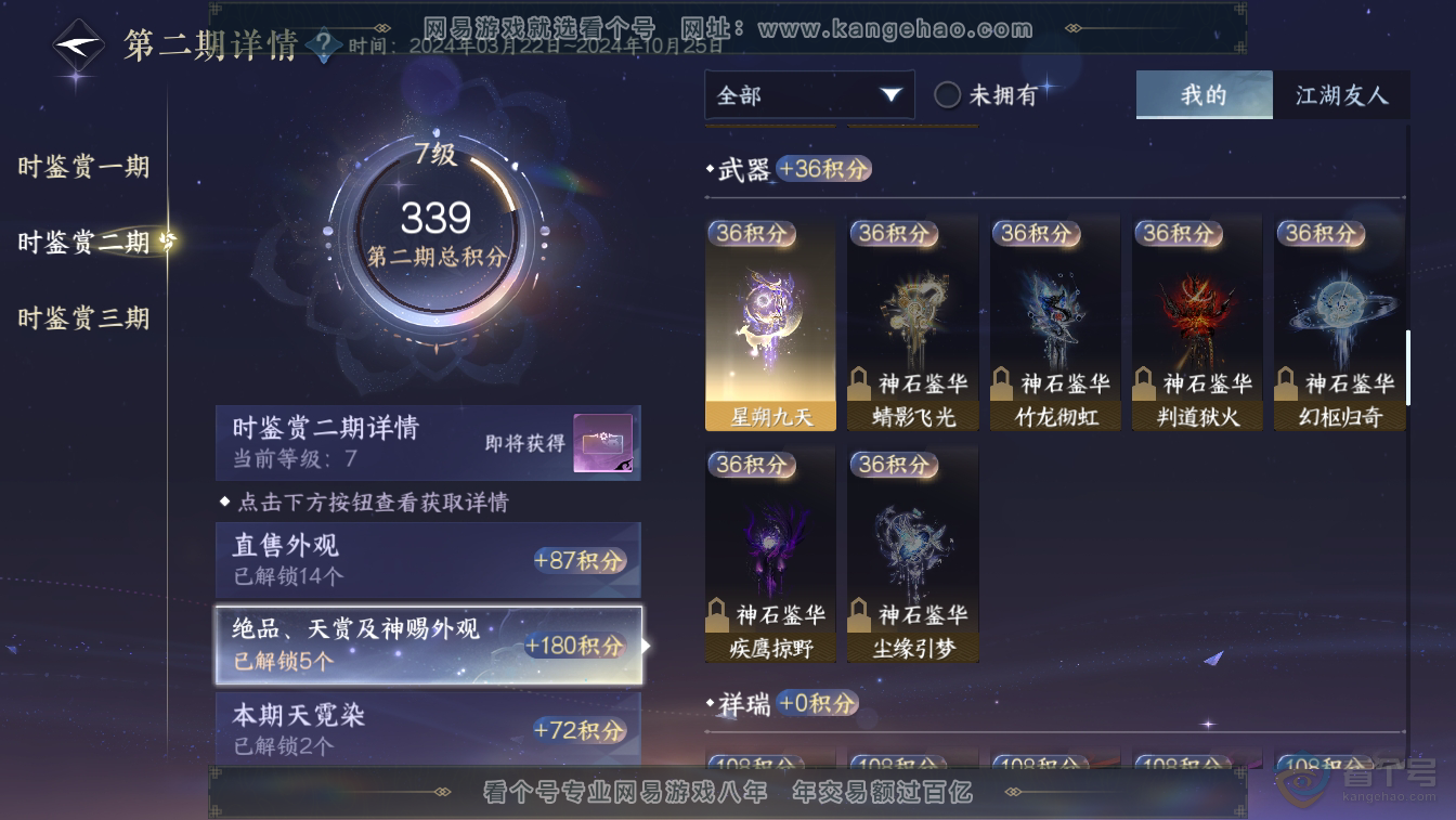 NSH36628逆水寒手游账号详情图27 NSH36628逆水寒手游账号详情图27