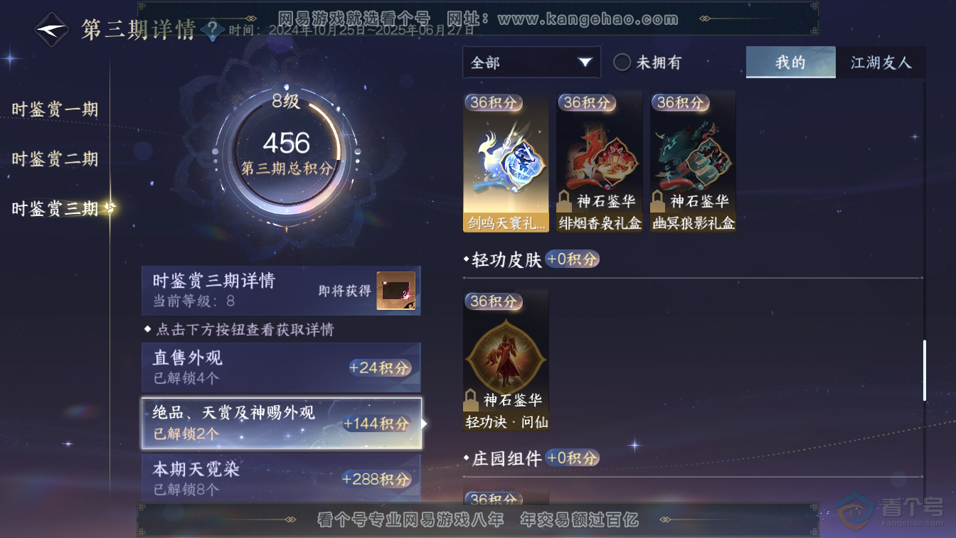 NSH36628逆水寒手游账号详情图30 NSH36628逆水寒手游账号详情图30