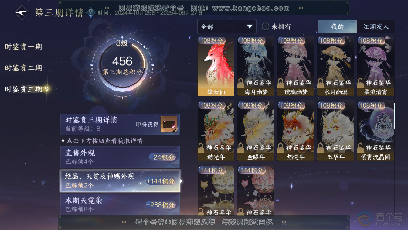 NSH36628逆水寒手游账号详情图29 NSH36628逆水寒手游账号详情图29