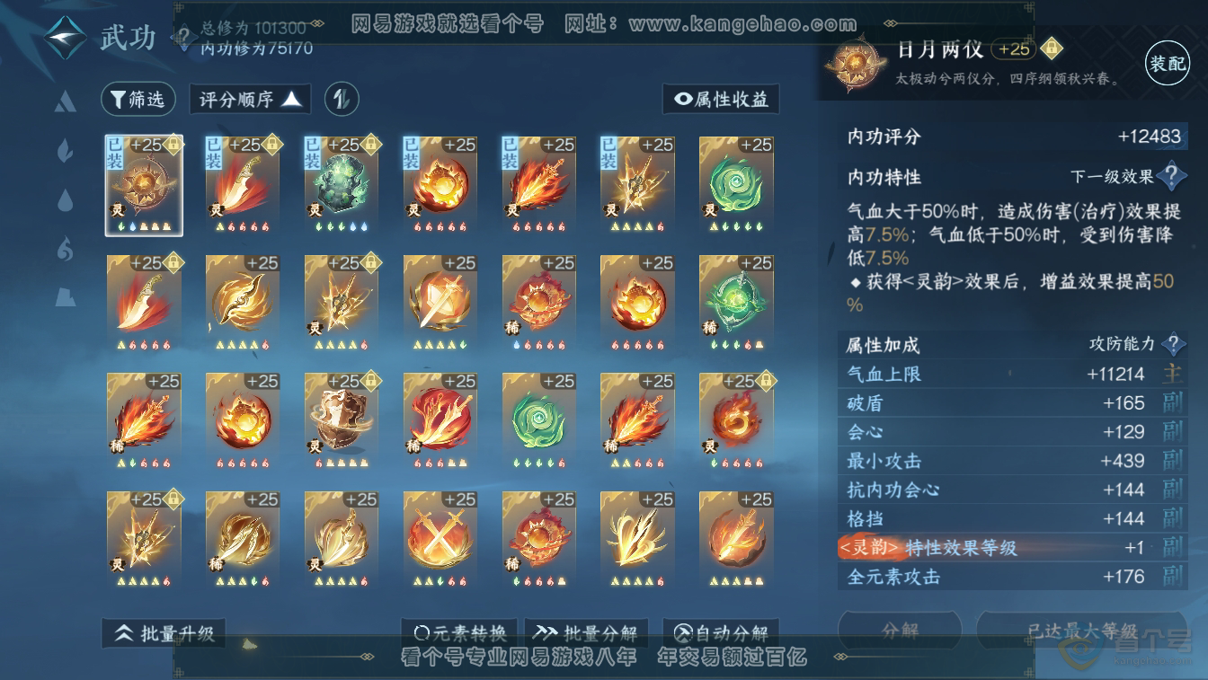 NSH36628逆水寒手游账号详情图35 NSH36628逆水寒手游账号详情图35