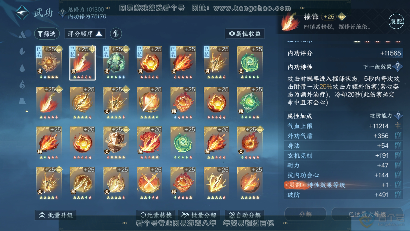 NSH36628逆水寒手游账号详情图36 NSH36628逆水寒手游账号详情图36
