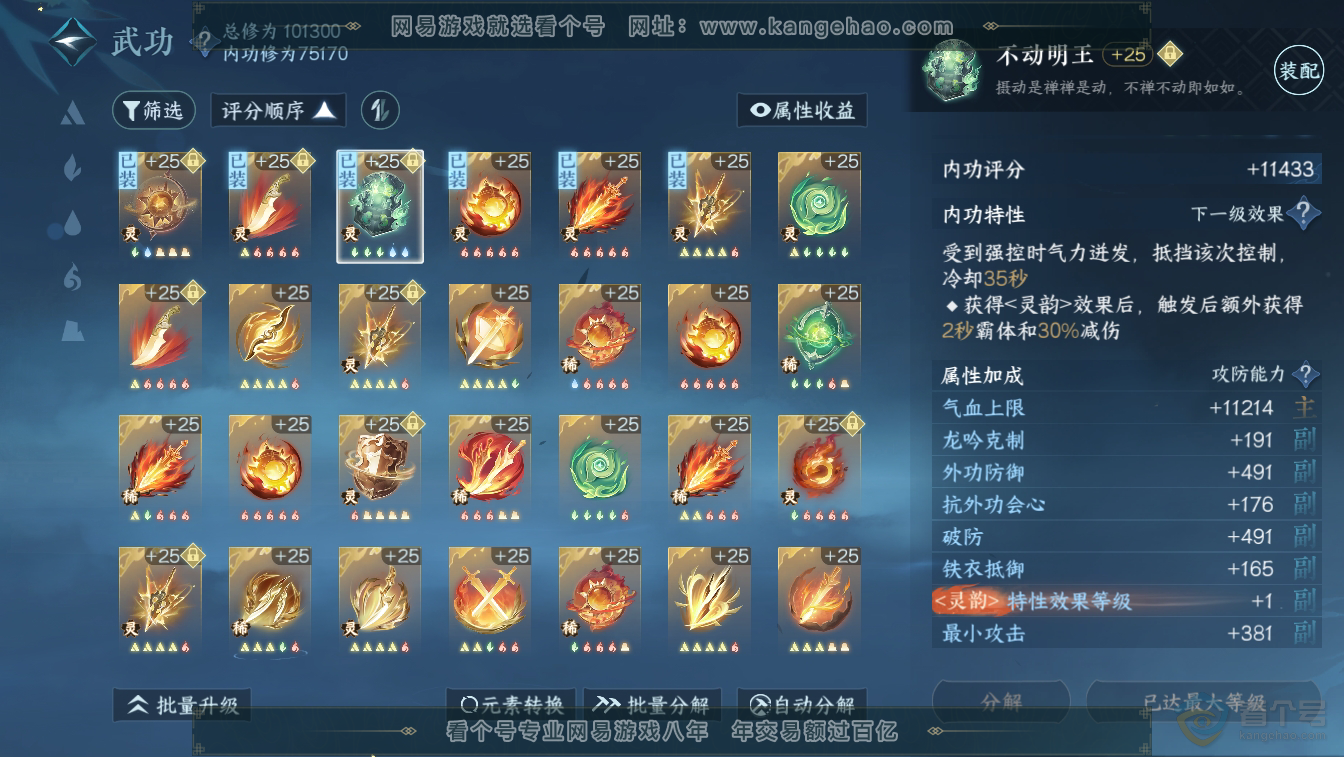 NSH36628逆水寒手游账号详情图37 NSH36628逆水寒手游账号详情图37