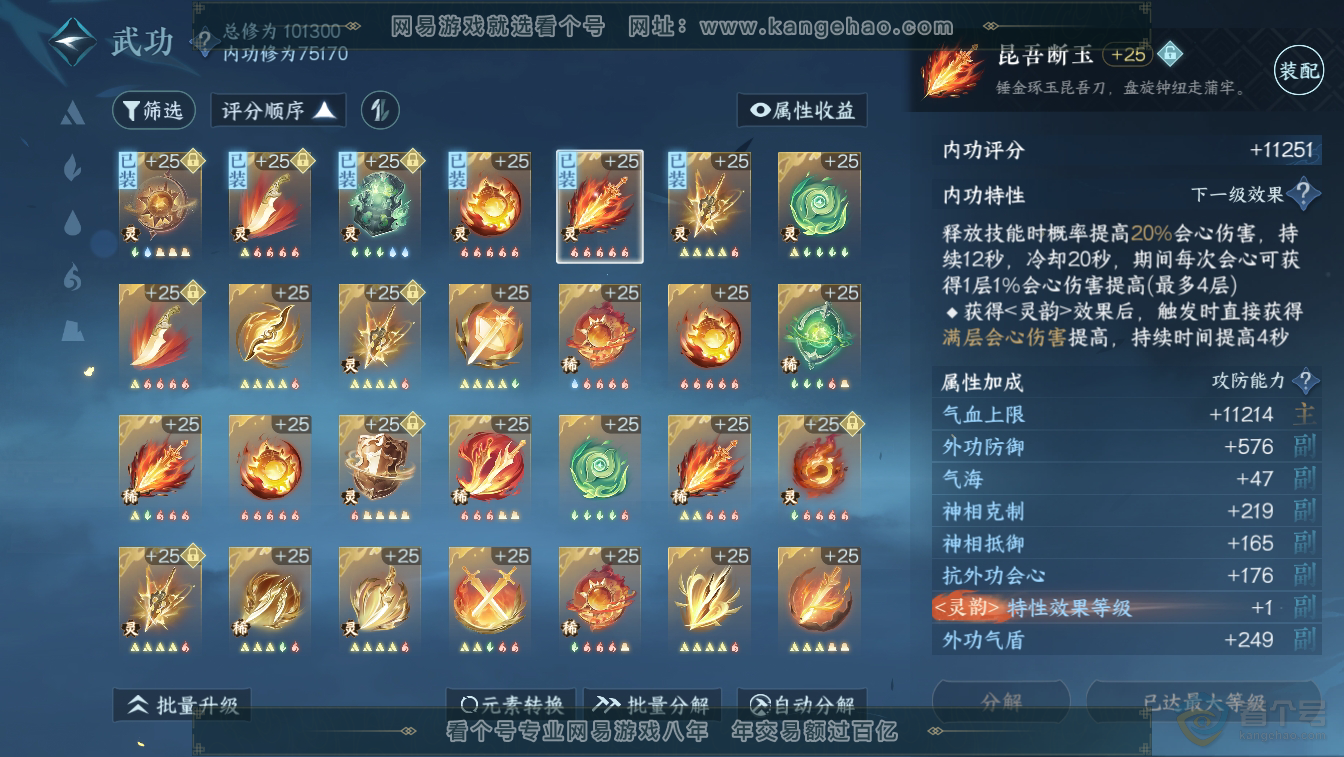 NSH36628逆水寒手游账号详情图39 NSH36628逆水寒手游账号详情图39