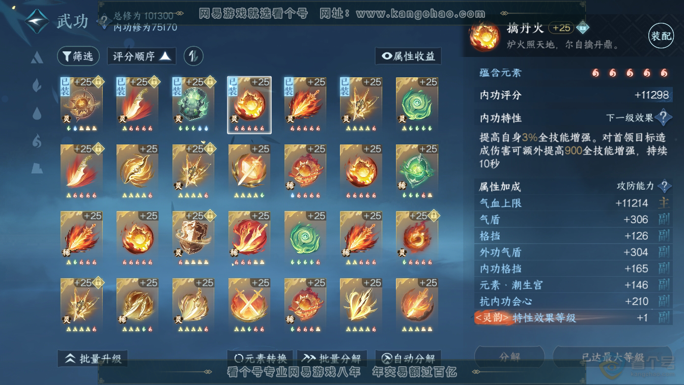 NSH36628逆水寒手游账号详情图38 NSH36628逆水寒手游账号详情图38