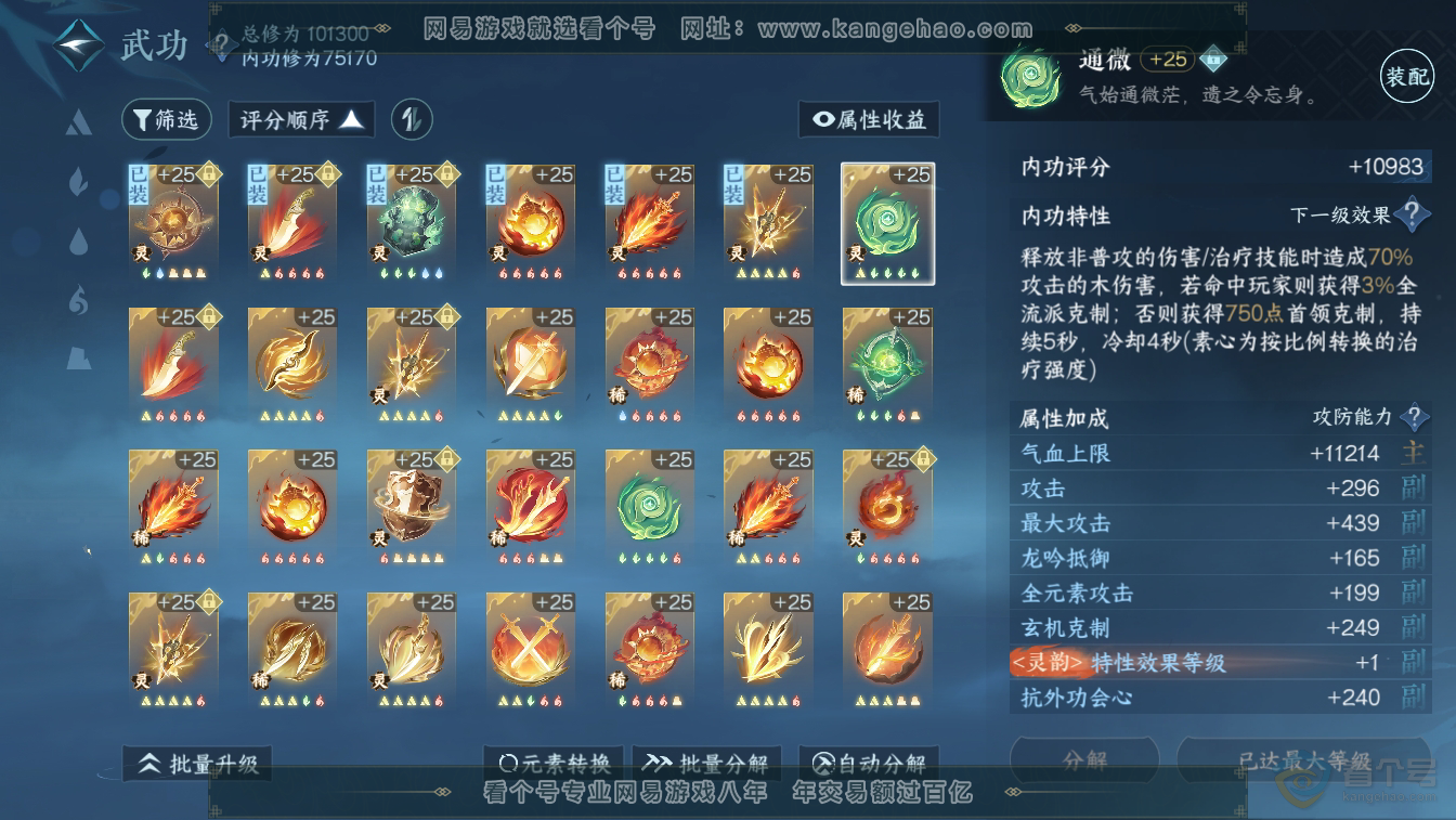 NSH36628逆水寒手游账号详情图41 NSH36628逆水寒手游账号详情图41