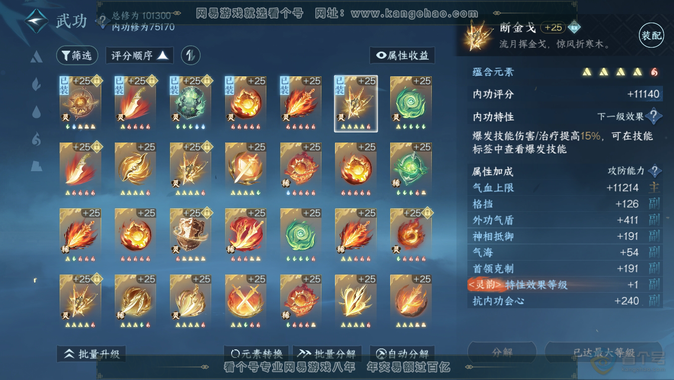 NSH36628逆水寒手游账号详情图40 NSH36628逆水寒手游账号详情图40