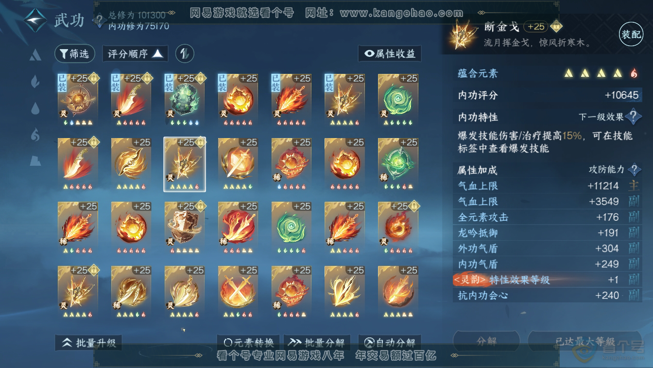 NSH36628逆水寒手游账号详情图42 NSH36628逆水寒手游账号详情图42
