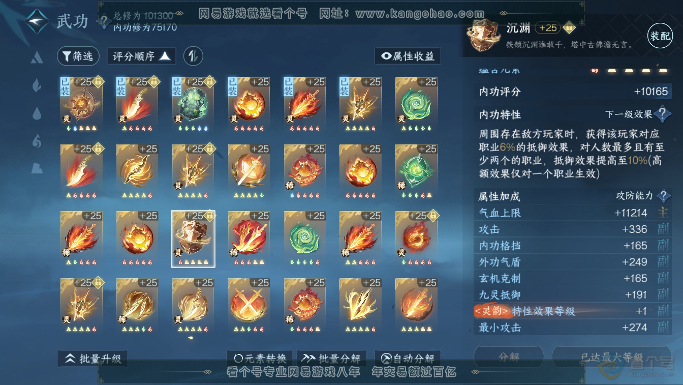 NSH36628逆水寒手游账号详情图43 NSH36628逆水寒手游账号详情图43