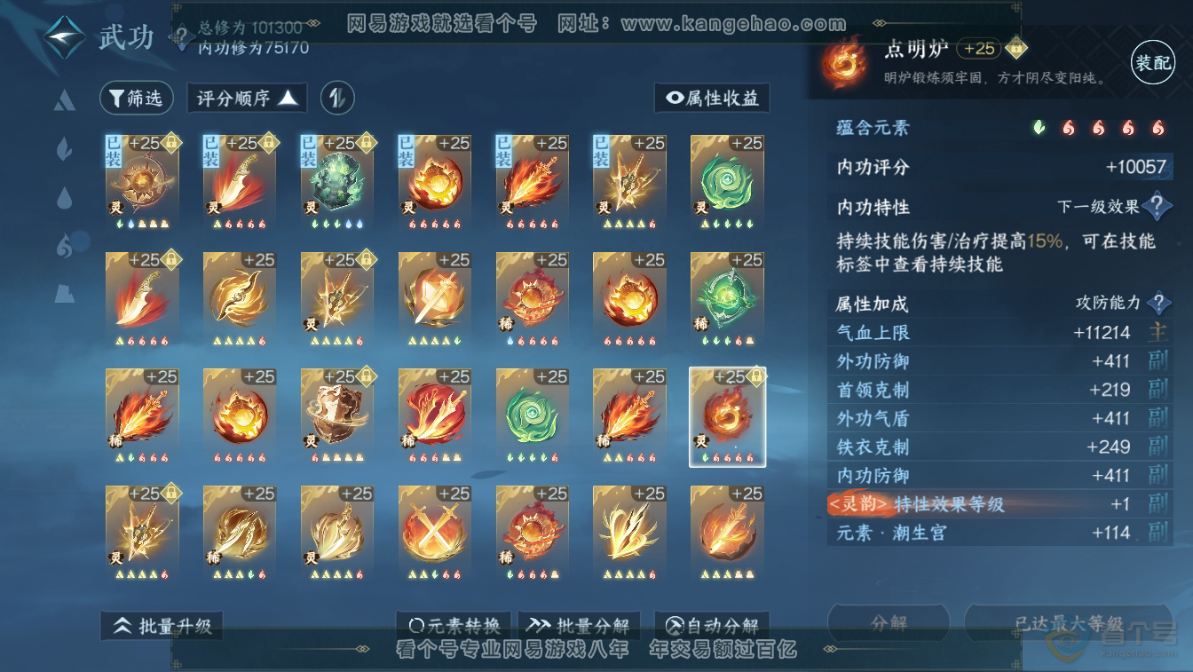 NSH36628逆水寒手游账号详情图44 NSH36628逆水寒手游账号详情图44