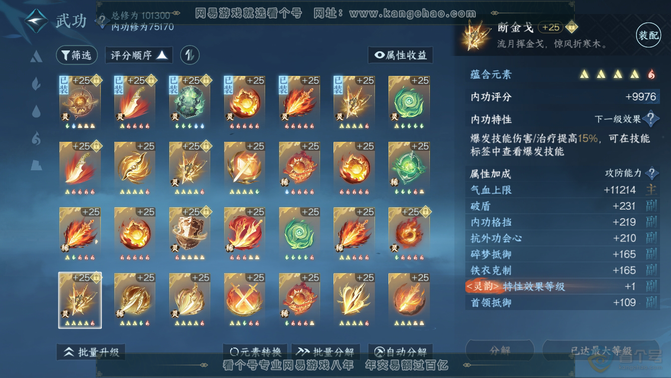 NSH36628逆水寒手游账号详情图45 NSH36628逆水寒手游账号详情图45