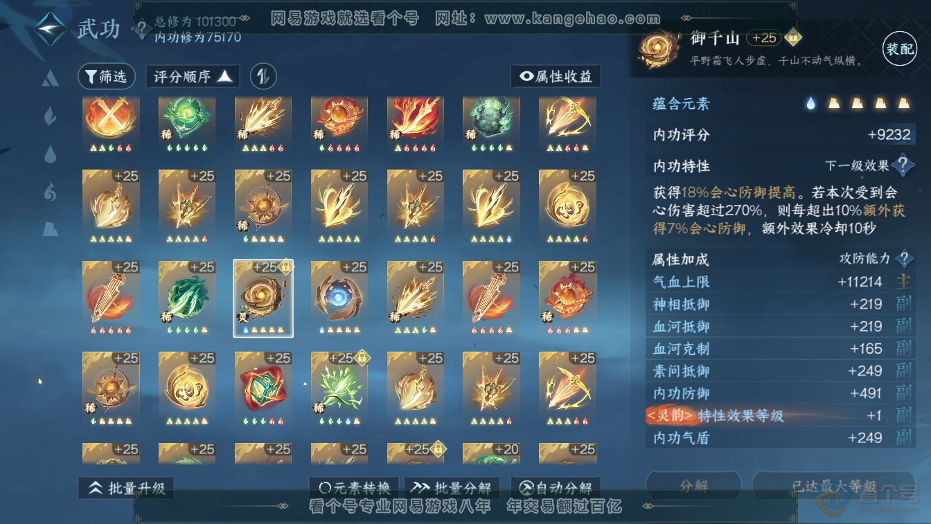NSH36628逆水寒手游账号详情图48 NSH36628逆水寒手游账号详情图48