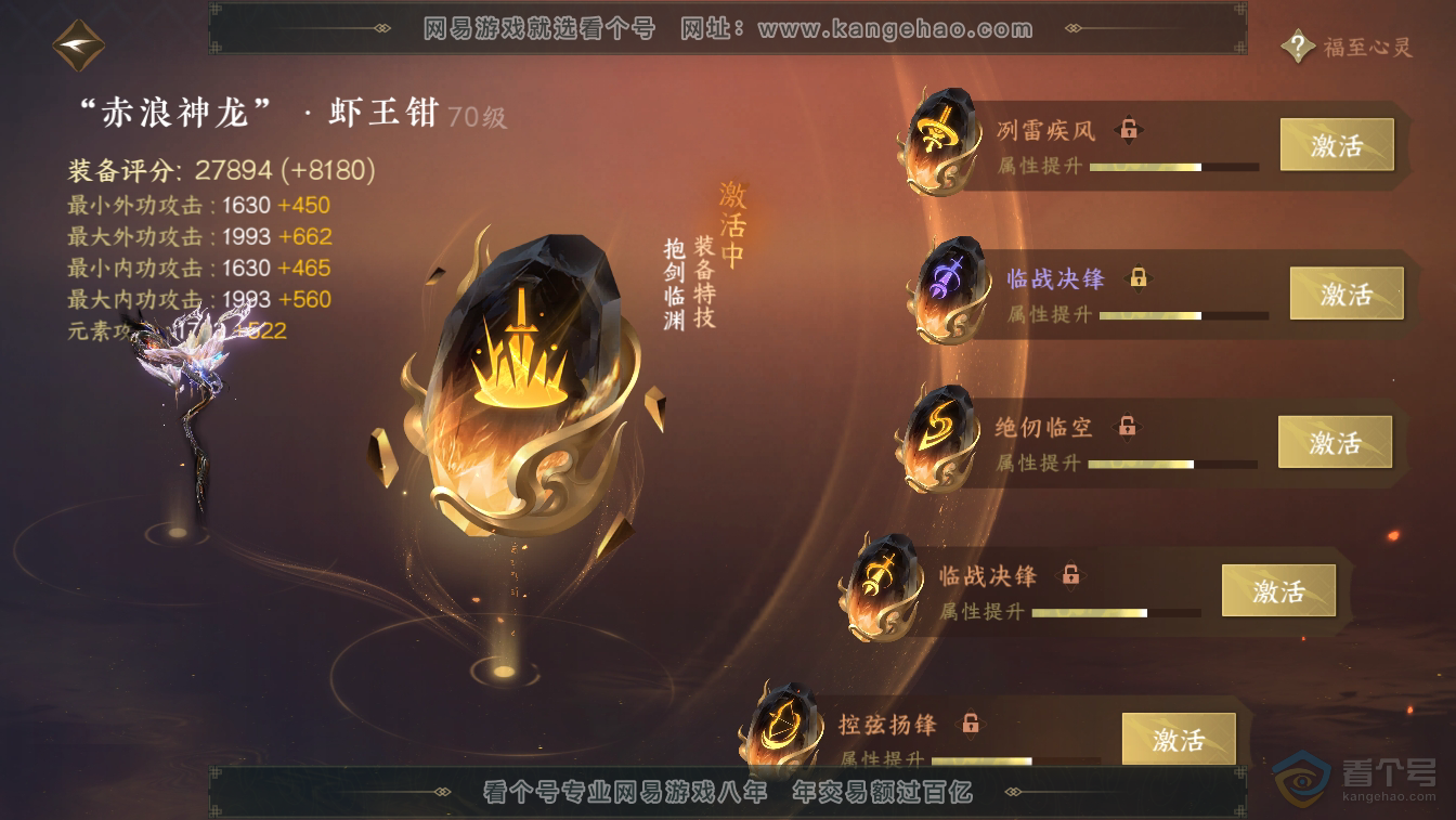 NSH36628逆水寒手游账号详情图49 NSH36628逆水寒手游账号详情图49