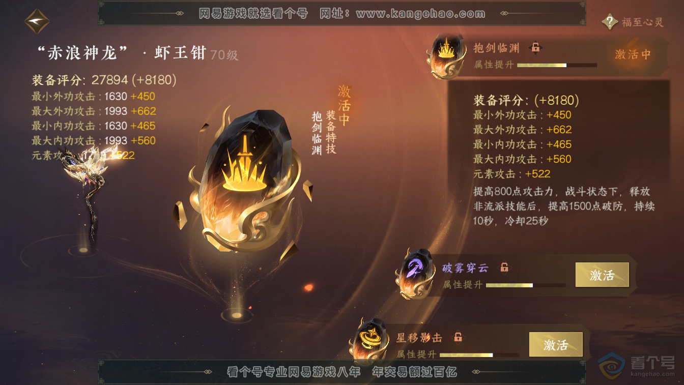 NSH36628逆水寒手游账号详情图51 NSH36628逆水寒手游账号详情图51