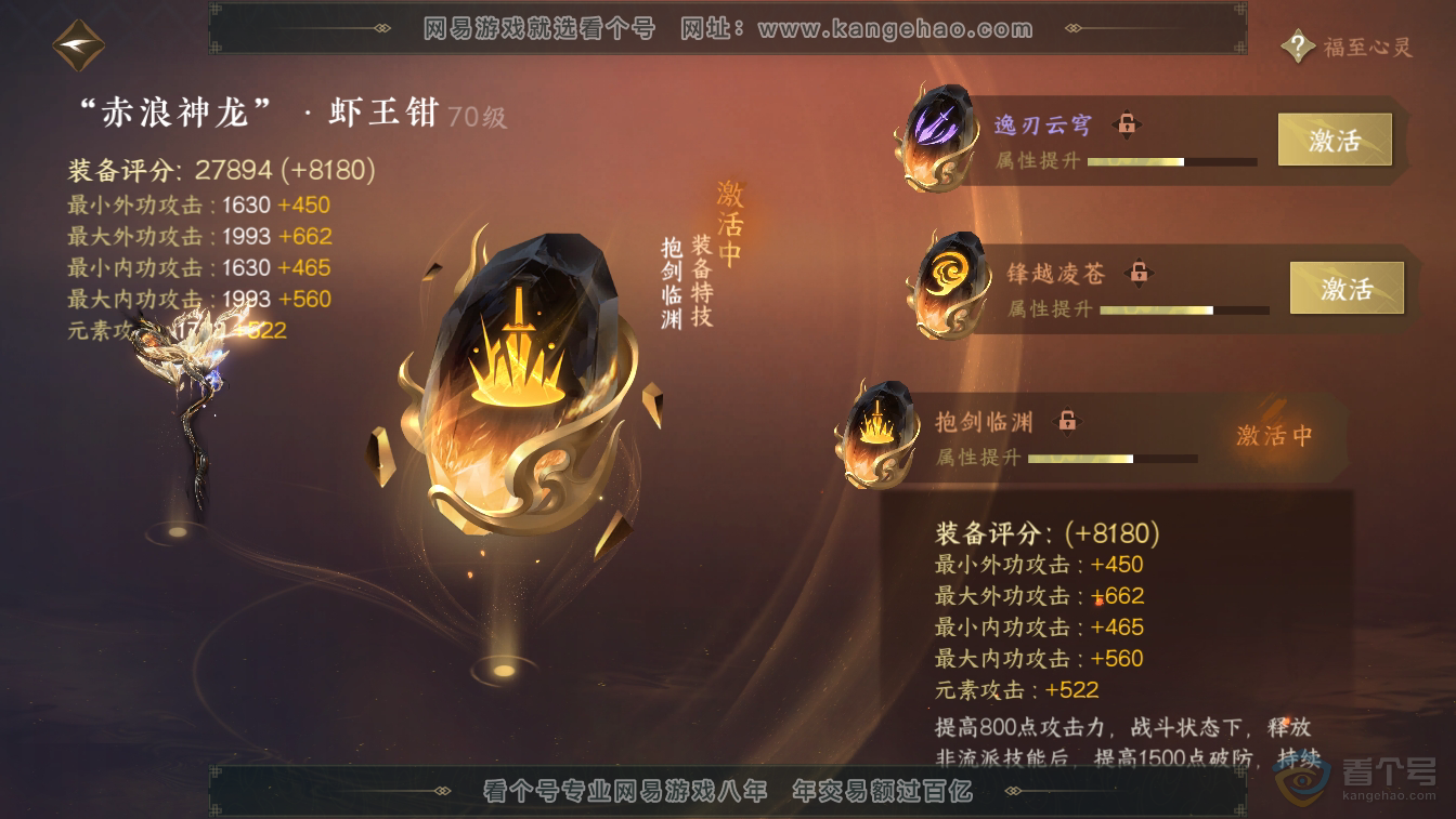 NSH36628逆水寒手游账号详情图50 NSH36628逆水寒手游账号详情图50