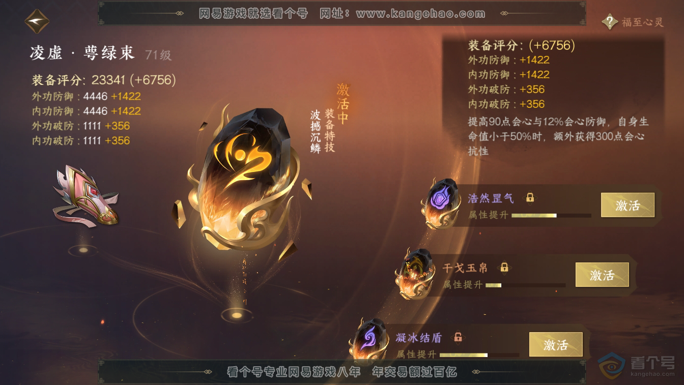 NSH36628逆水寒手游账号详情图53 NSH36628逆水寒手游账号详情图53