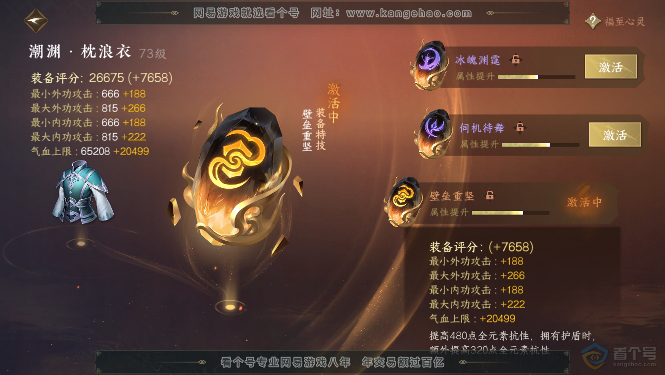 NSH36628逆水寒手游账号详情图54 NSH36628逆水寒手游账号详情图54