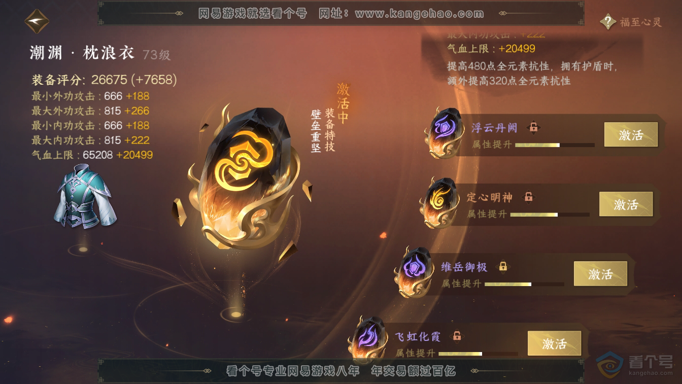 NSH36628逆水寒手游账号详情图55 NSH36628逆水寒手游账号详情图55