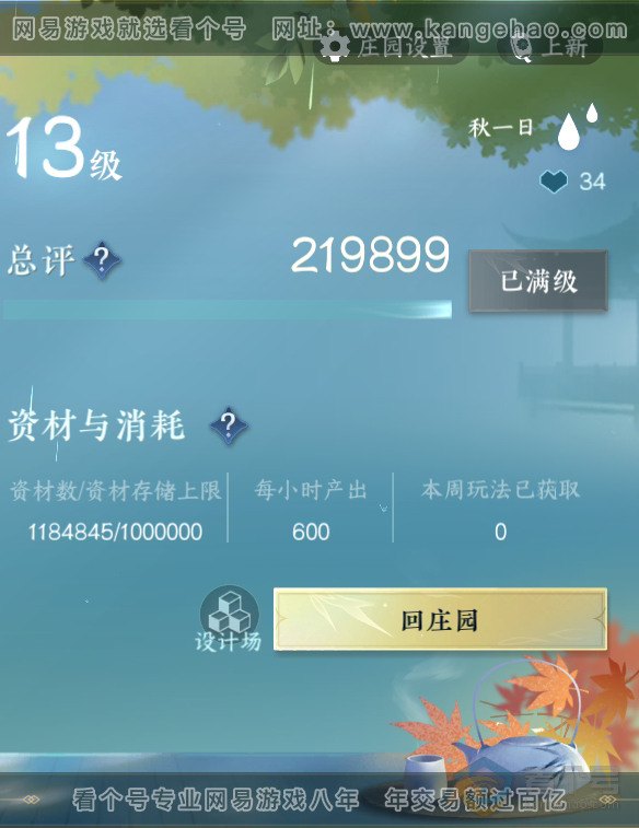 NSH36628逆水寒手游账号详情图62 NSH36628逆水寒手游账号详情图62