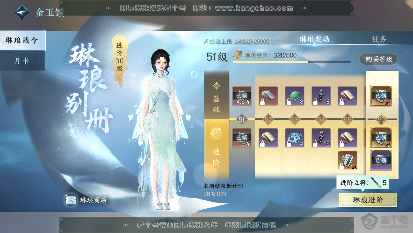 NSH36628逆水寒手游账号详情图63 NSH36628逆水寒手游账号详情图63