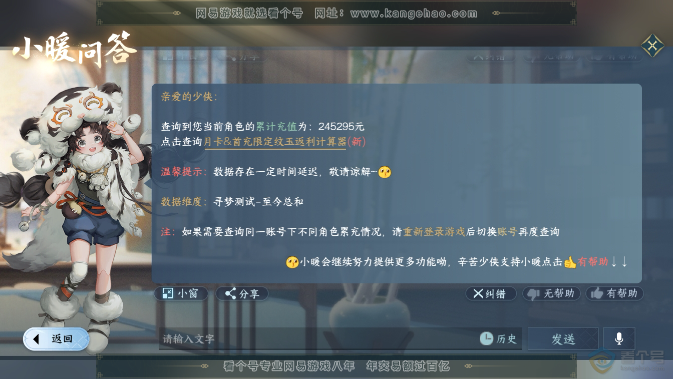 NSH36628逆水寒手游账号详情图67 NSH36628逆水寒手游账号详情图67