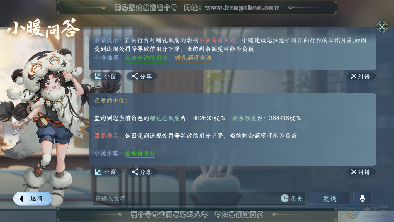 NSH36628逆水寒手游账号详情图68 NSH36628逆水寒手游账号详情图68