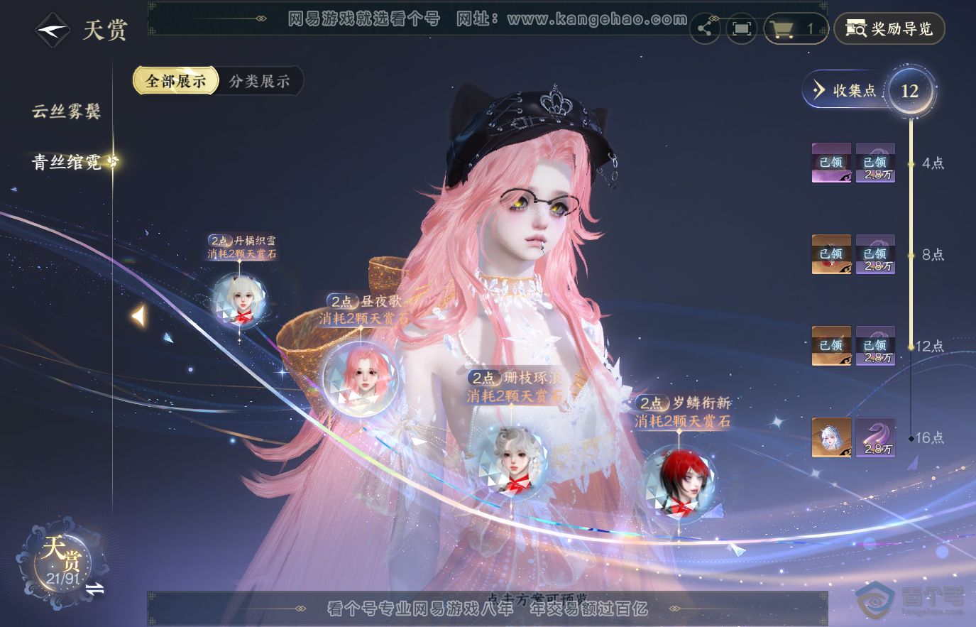 NSH36629逆水寒手游账号详情图9 NSH36629逆水寒手游账号详情图9