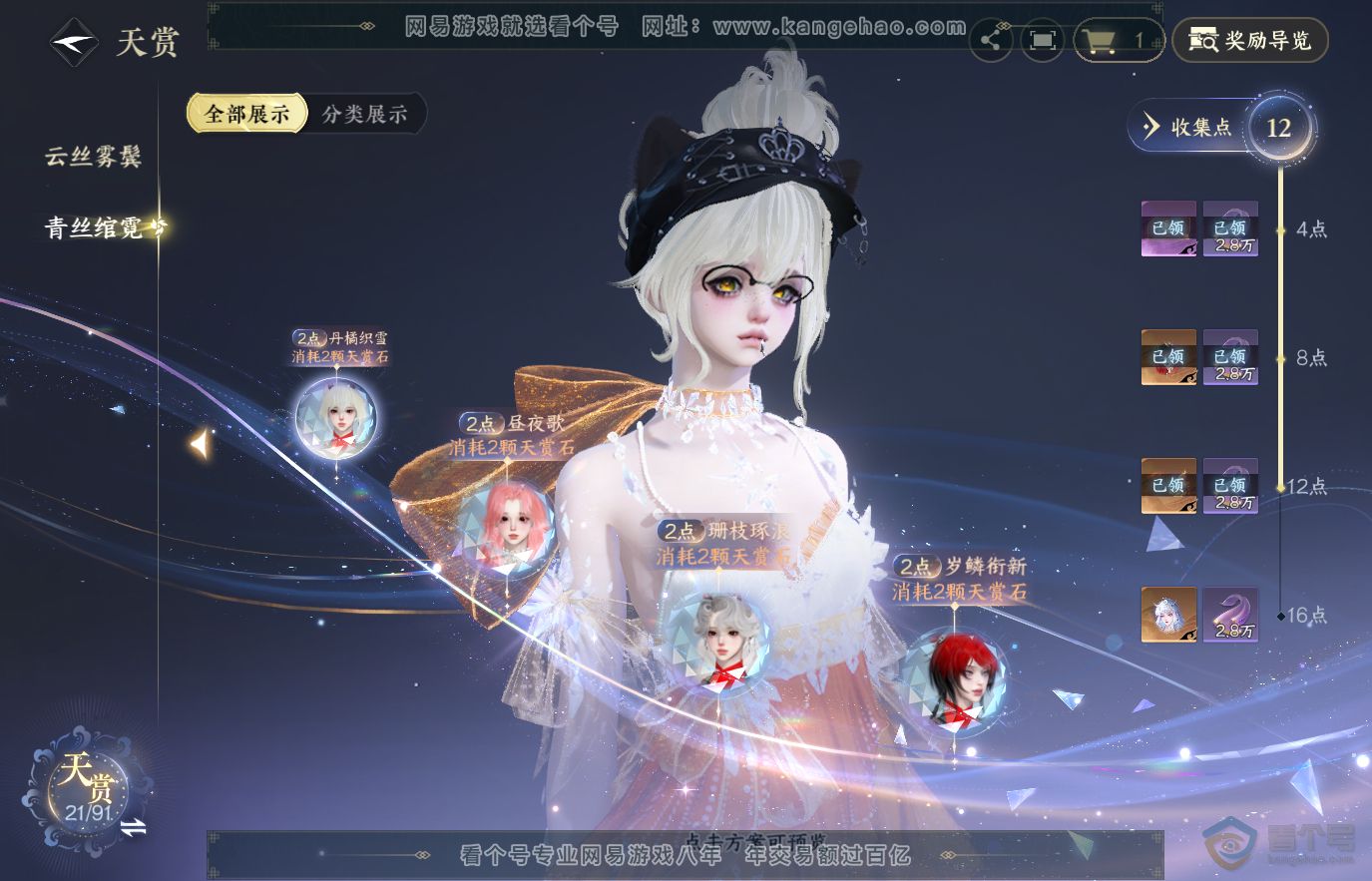NSH36629逆水寒手游账号详情图8 NSH36629逆水寒手游账号详情图8