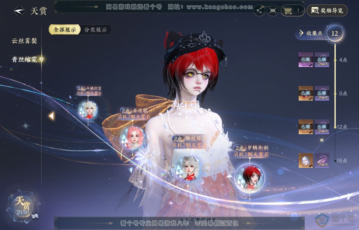 NSH36629逆水寒手游账号详情图11 NSH36629逆水寒手游账号详情图11