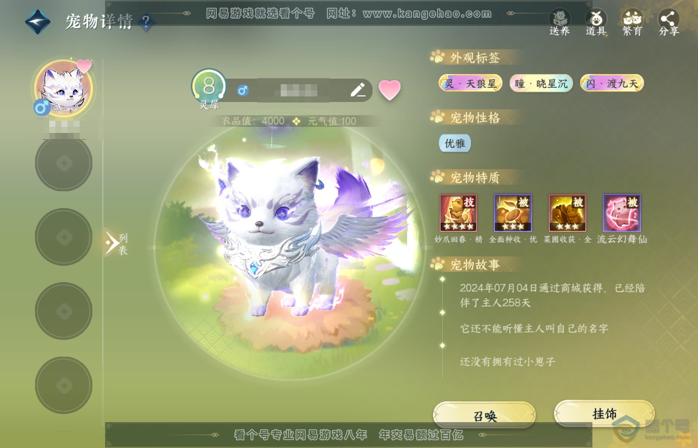 NSH36629逆水寒手游账号详情图17 NSH36629逆水寒手游账号详情图17
