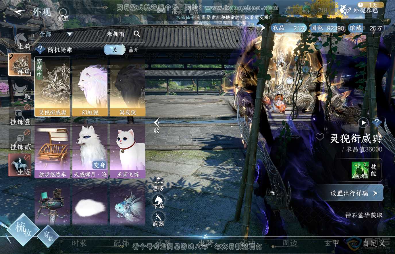 NSH36629逆水寒手游账号详情图15 NSH36629逆水寒手游账号详情图15