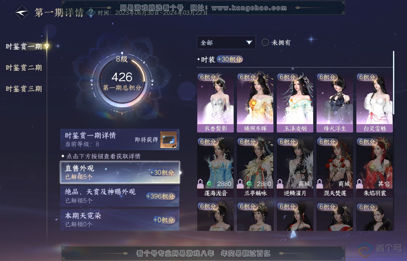 NSH36629逆水寒手游账号详情图19 NSH36629逆水寒手游账号详情图19