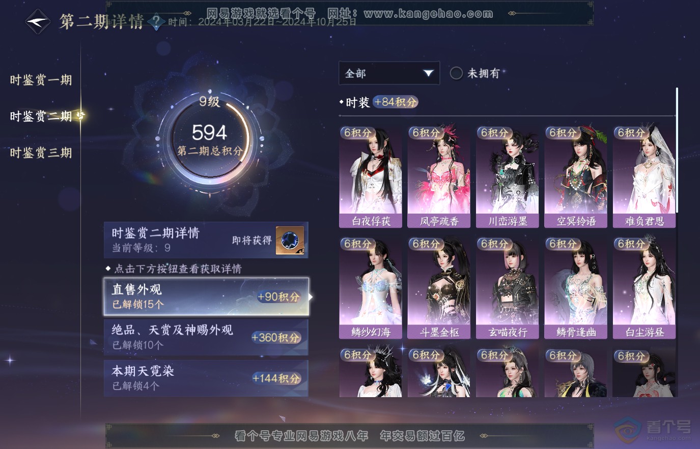 NSH36629逆水寒手游账号详情图20 NSH36629逆水寒手游账号详情图20