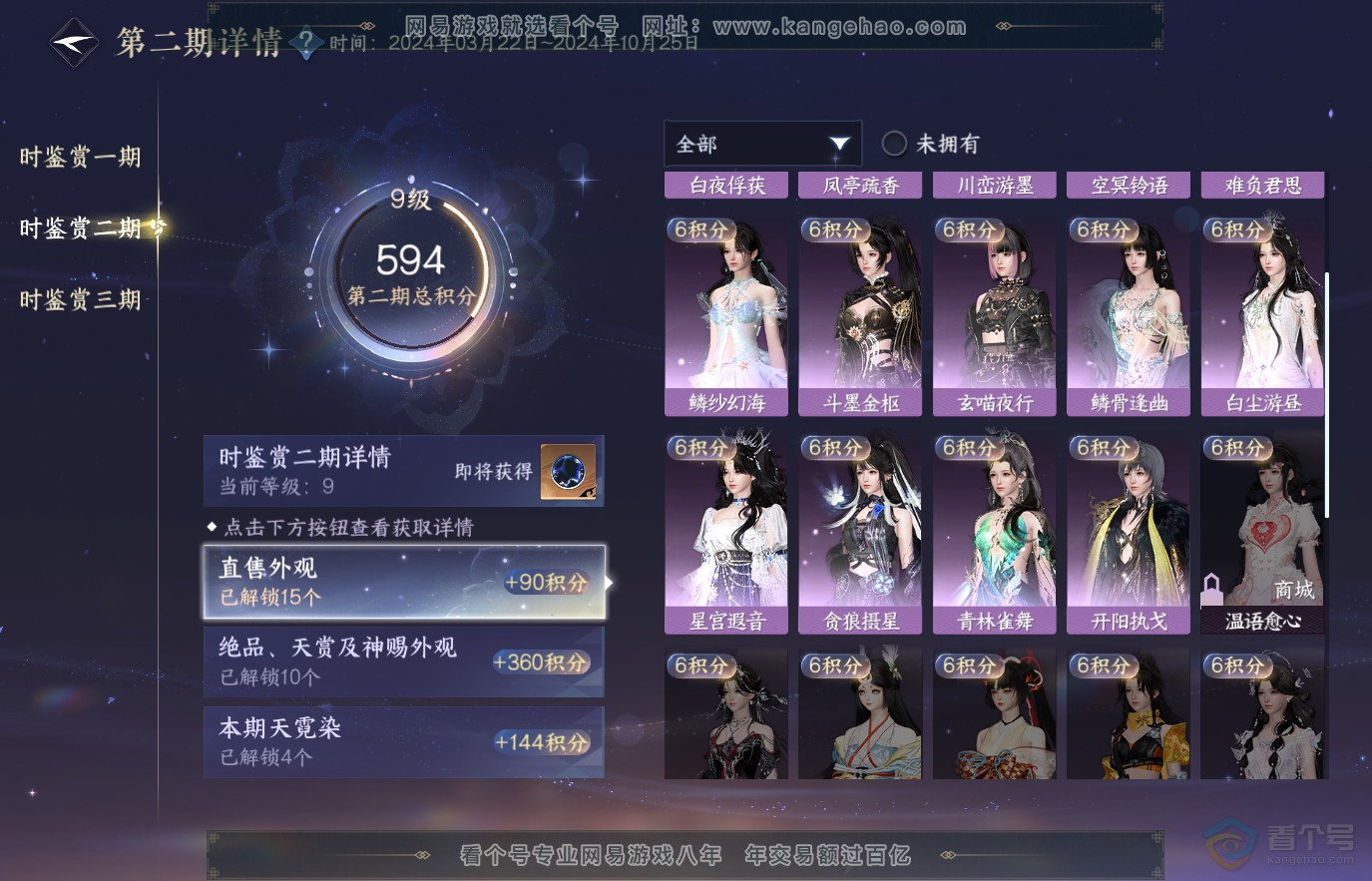 NSH36629逆水寒手游账号详情图21 NSH36629逆水寒手游账号详情图21